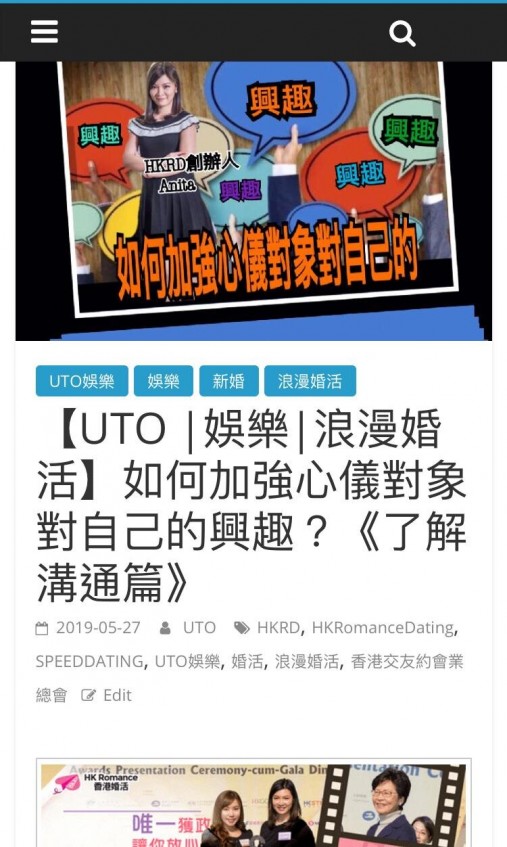 Speed Dating HKRD 媒體報導 - 【UTO 娛樂浪漫婚活】如何加強心儀對象對自己的興趣?《了解溝通篇》 - matching、配對、約會、交友、結識異性專家